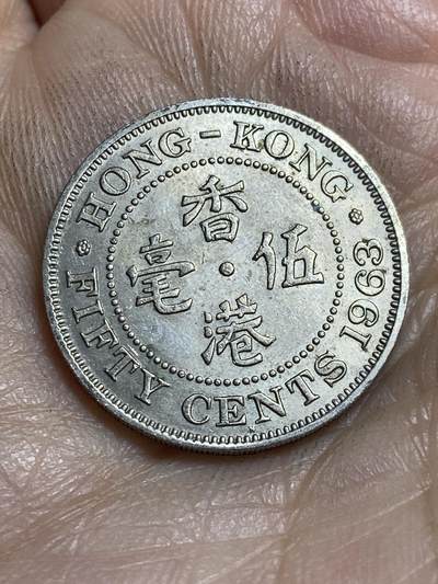 2026年第十六场(总第一百八十五场）外国好品散币场(免佣金) - 好品–香港1963年5毫(伊丽莎白二世青年带冠，H标喜敦厂造)