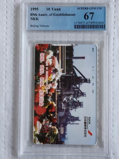 易卡拍卖第75期 - 日本钢管株式会社创业85周年。（北京精品地方小盘卡。发行量仅0.1万枚）。PCGS评级67分。（到目前为止，共出评12枚。68分5枚，67分7枚）如图所示！