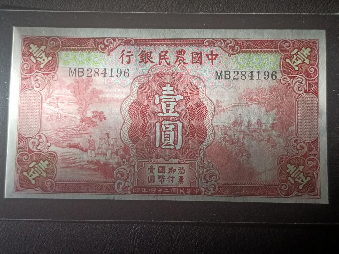 2026二月第一期，总215期 中国农民银行1935版壹圆AUNC微揭薄，雍正耕织图和普陀山法雨寺钟楼