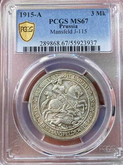 万国钱币拍卖第060期（万国六十期纪念大拍） - PCGS MS67 1915普鲁士曼斯菲尔德屠龙3马克银币 普鲁士名誉品种 柏林厂铸造 发行量仅3万枚  丝绸底板邮票光泽德式淡彩环绕 顶级GEM+典藏品质