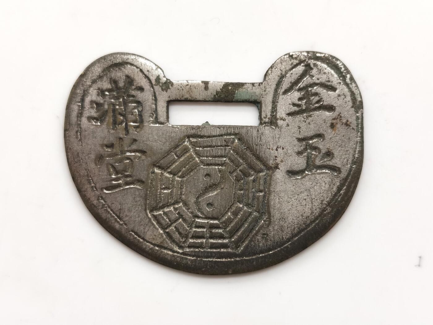 博洋堂世界钱币拍卖第159期（全场包邮） 民国白铜生肖挂花，47*35mm，12.8g