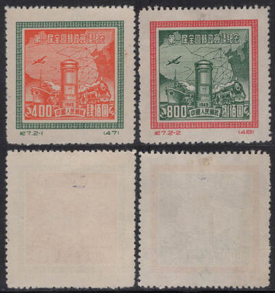 洪涛臻品批发群 精选邮票限时拍卖第1243期  - 1955年纪7全国邮政会议 新全套 实物扫描如图