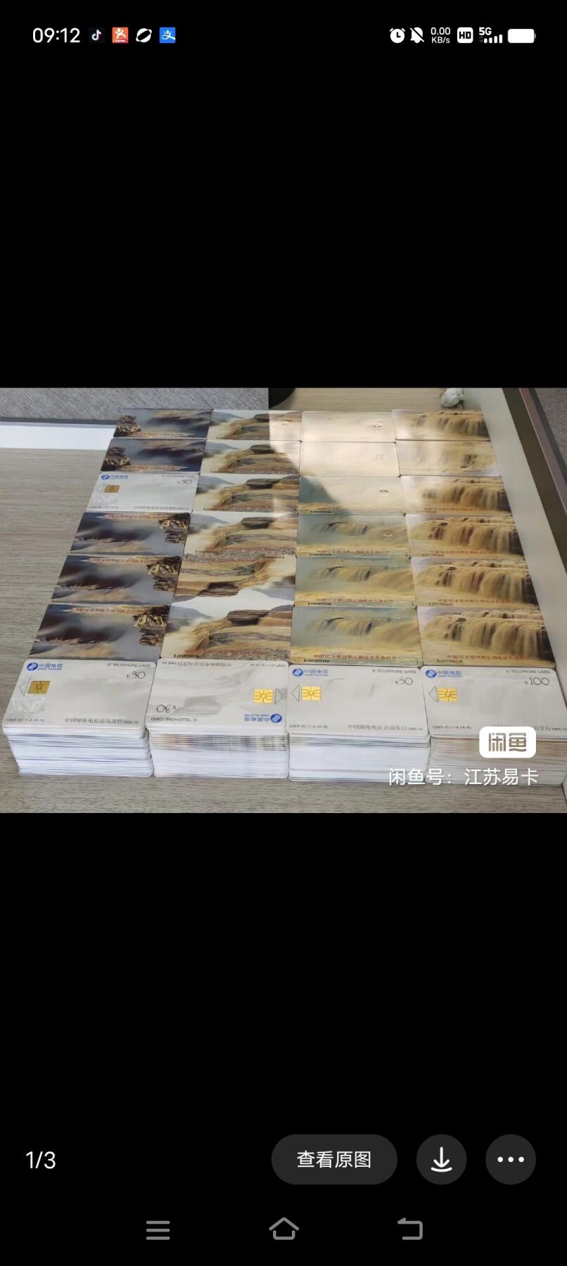 易卡拍卖第75期 代友收全国通用IC卡。成套的按面值3折收，不成套的按面值的2.7折收。（无有效期新卡，不限品种，不限数量。）其它的IC品种同步收，具体的看品种论价格。有需要卖出的联系我：13961771231。    