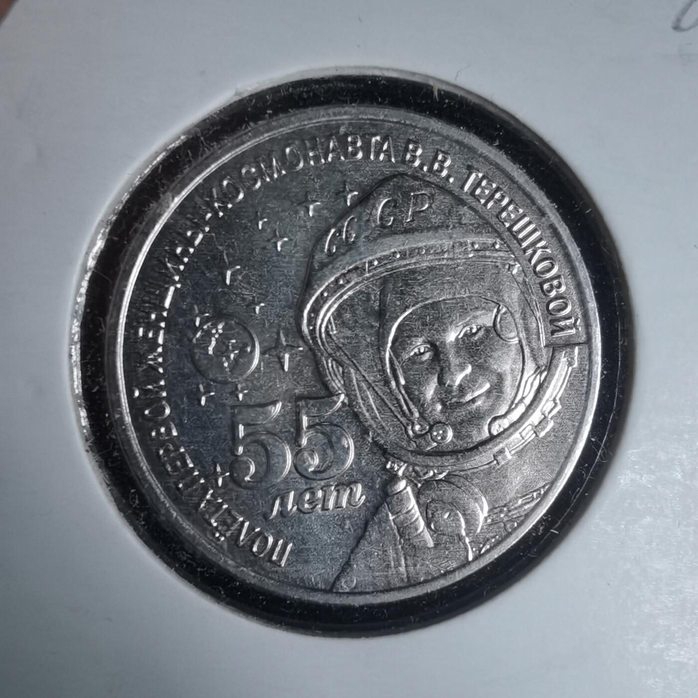 沼泽如烟--第981场 德涅斯特2018年1卢布纪念币第一位女宇航员