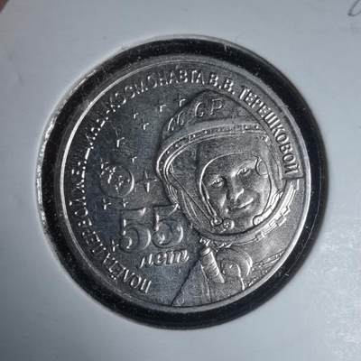 沼泽如烟--第981场 - 德涅斯特2018年1卢布纪念币第一位女宇航员