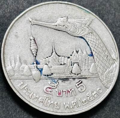 文馨钱币收藏 2026新年第五场（第 291 场）【长期接代拍品】 - 少见版本，龙头在右边，1987-88 年泰国老版 5 泰铢，第 17 版本，只发行两年，5 泰铢更是少见