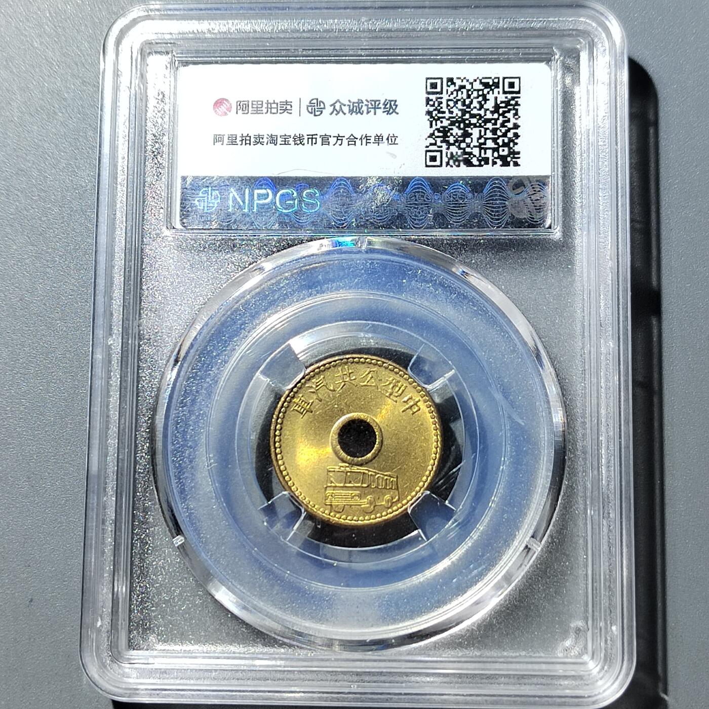 PCAI钱币  31-743  钱币礼品与钱币钥匙扣专场