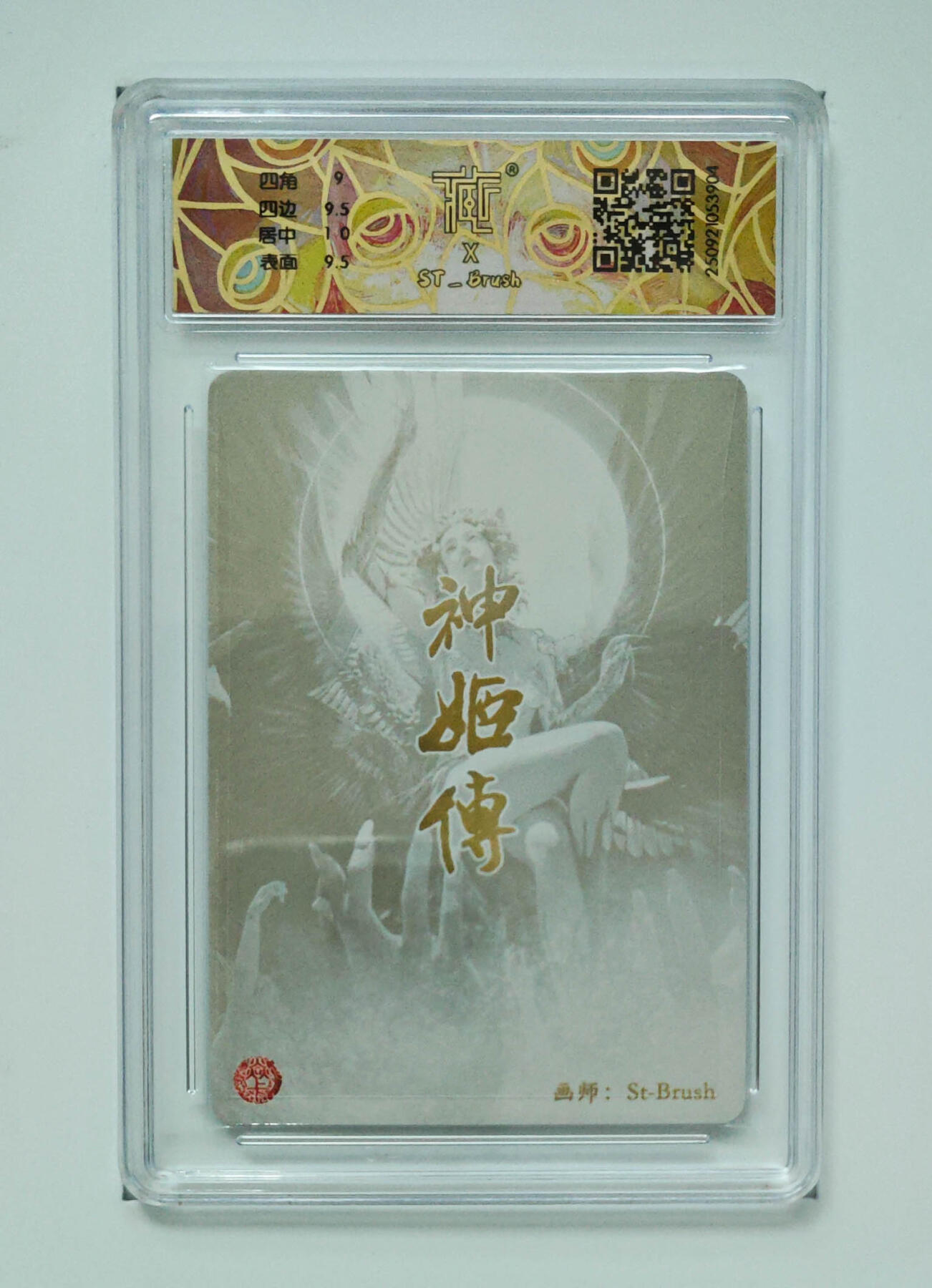 天帝少女ST_Brush