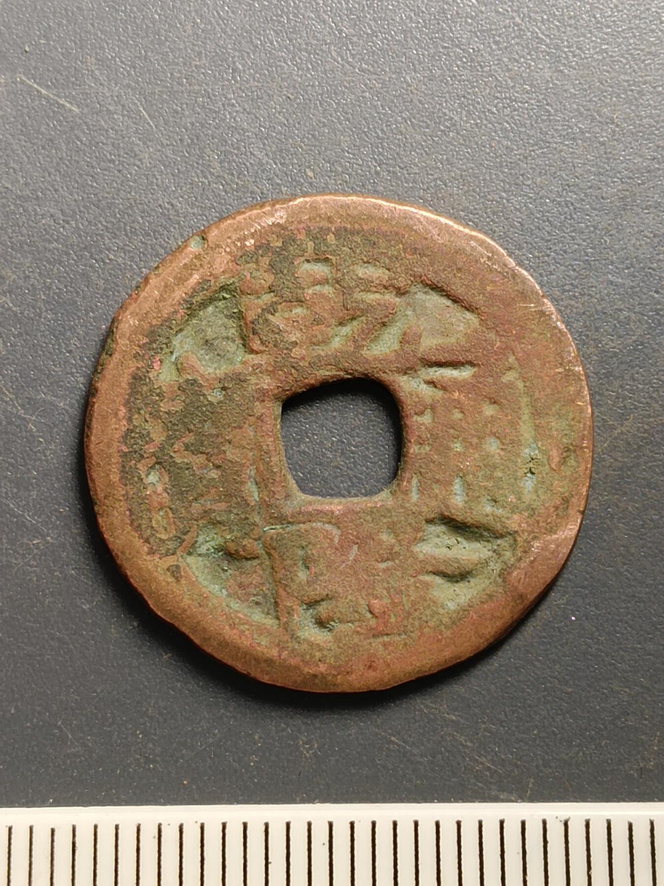 115期新疆红钱粟特钱币丝路钱币专场 A3红钱版式