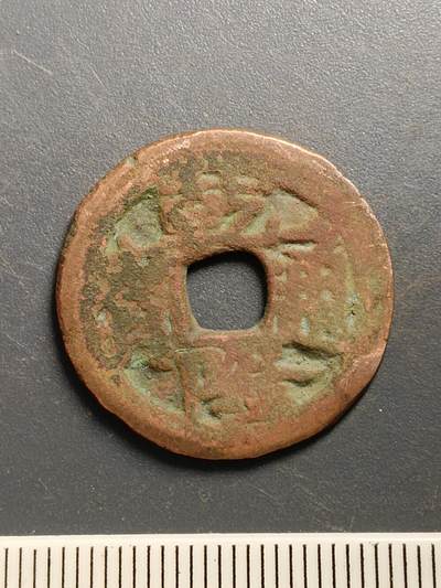 115期新疆红钱粟特钱币丝路钱币专场 - A3红钱版式