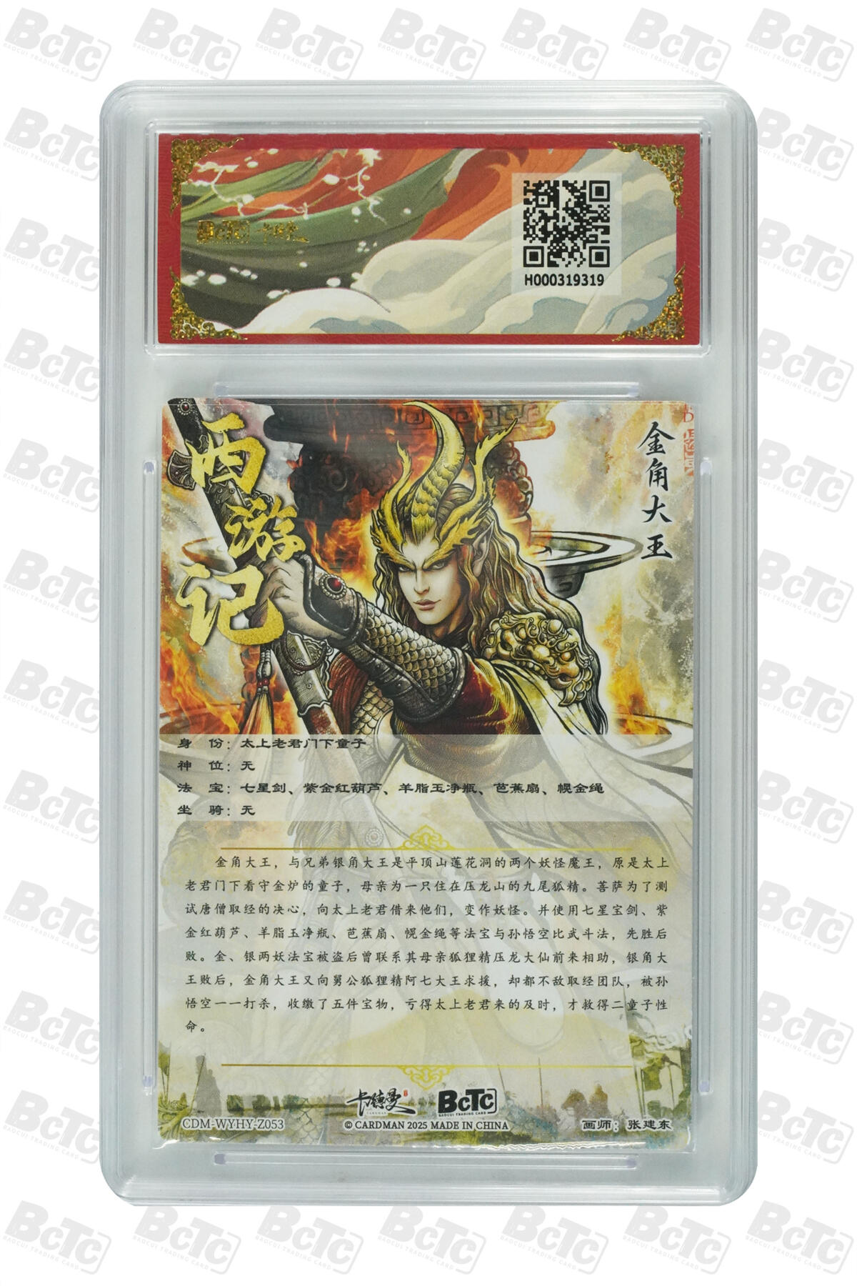 金角大王 折光粗闪 GEM MT+