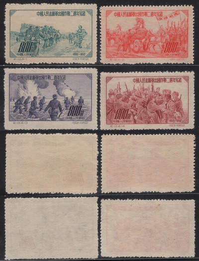 洪涛臻品批发群 精选邮票限时拍卖第1243期  - 1952年纪19志愿军出国作战2周年 新全套 实物扫描如图