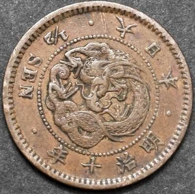 文馨钱币收藏 2026新年第五场（第 291 场）【长期接代拍品】 - 好品龙鳞 日本明治 10 年龙半钱铜板