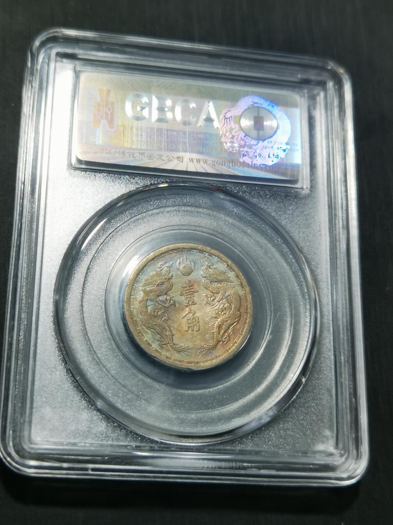 天下钱庄专场欢迎参拍 伪满双龙一角