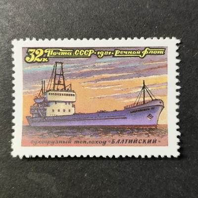 ↓君缘收藏728期☞钱币邮品↓无佣金、可寄存、满30元包邮  - 苏联邮票