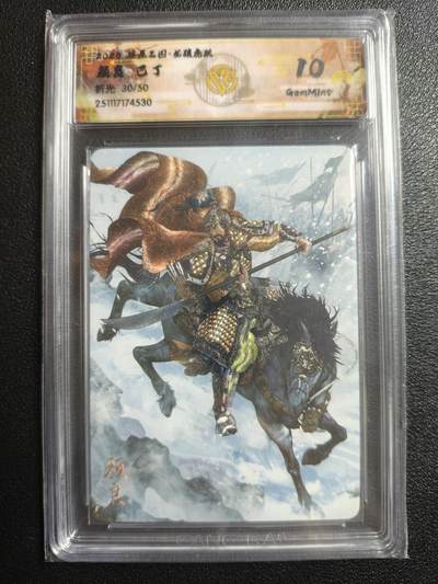 天玑星卡拍第167期《2.2周一截拍》持续收拍收评中 满赠卡需备注 - 焱卡文化 燎原三国 龙骧虎跃 巴丁 颜良 30/50 折光 CCG10