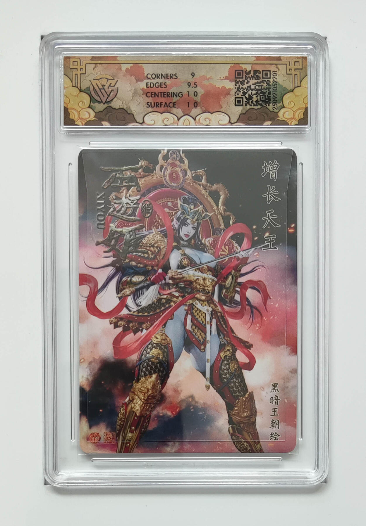 增长天王黑暗王朝