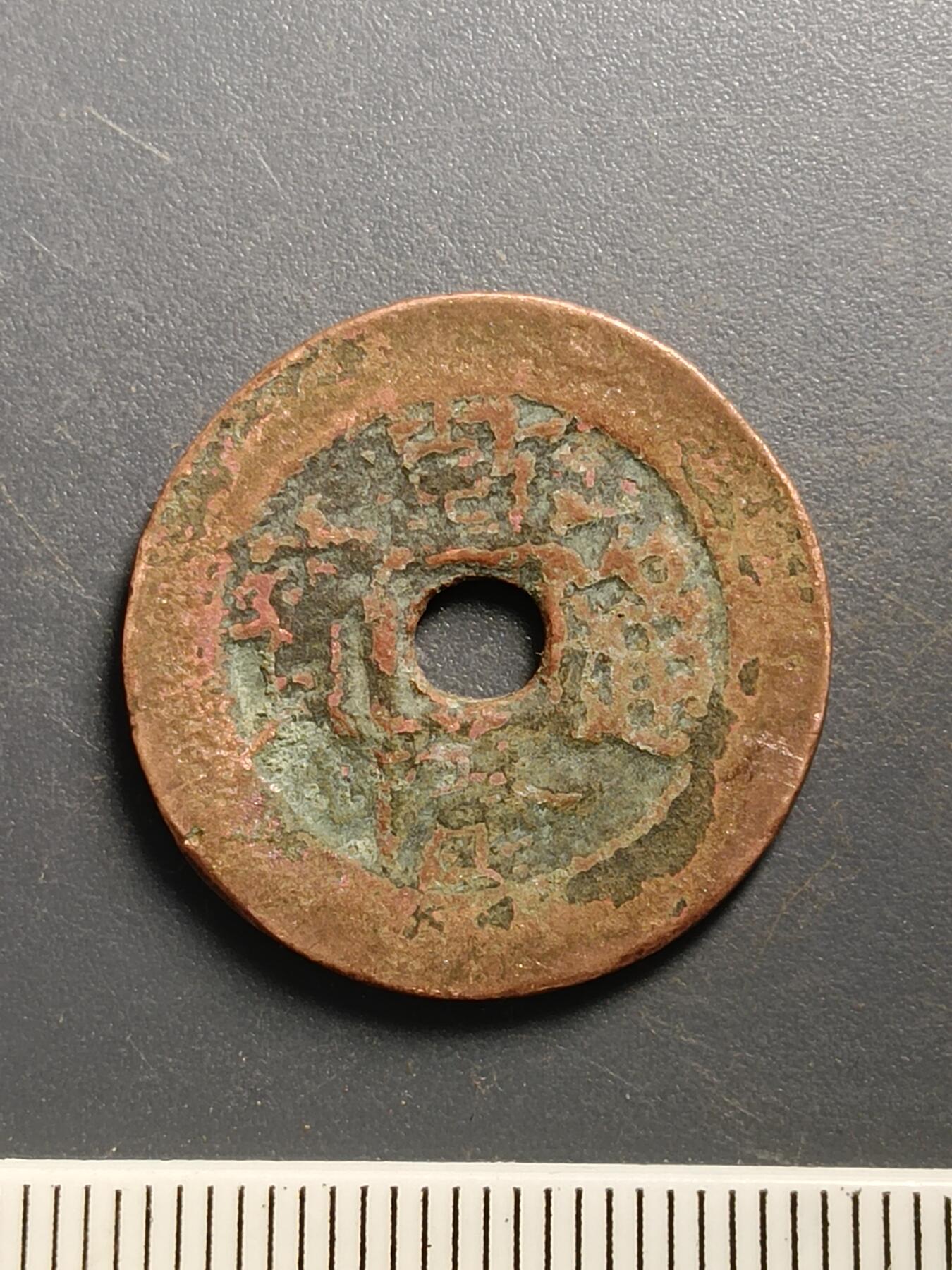 115期新疆红钱粟特钱币丝路钱币专场 A2红钱版式