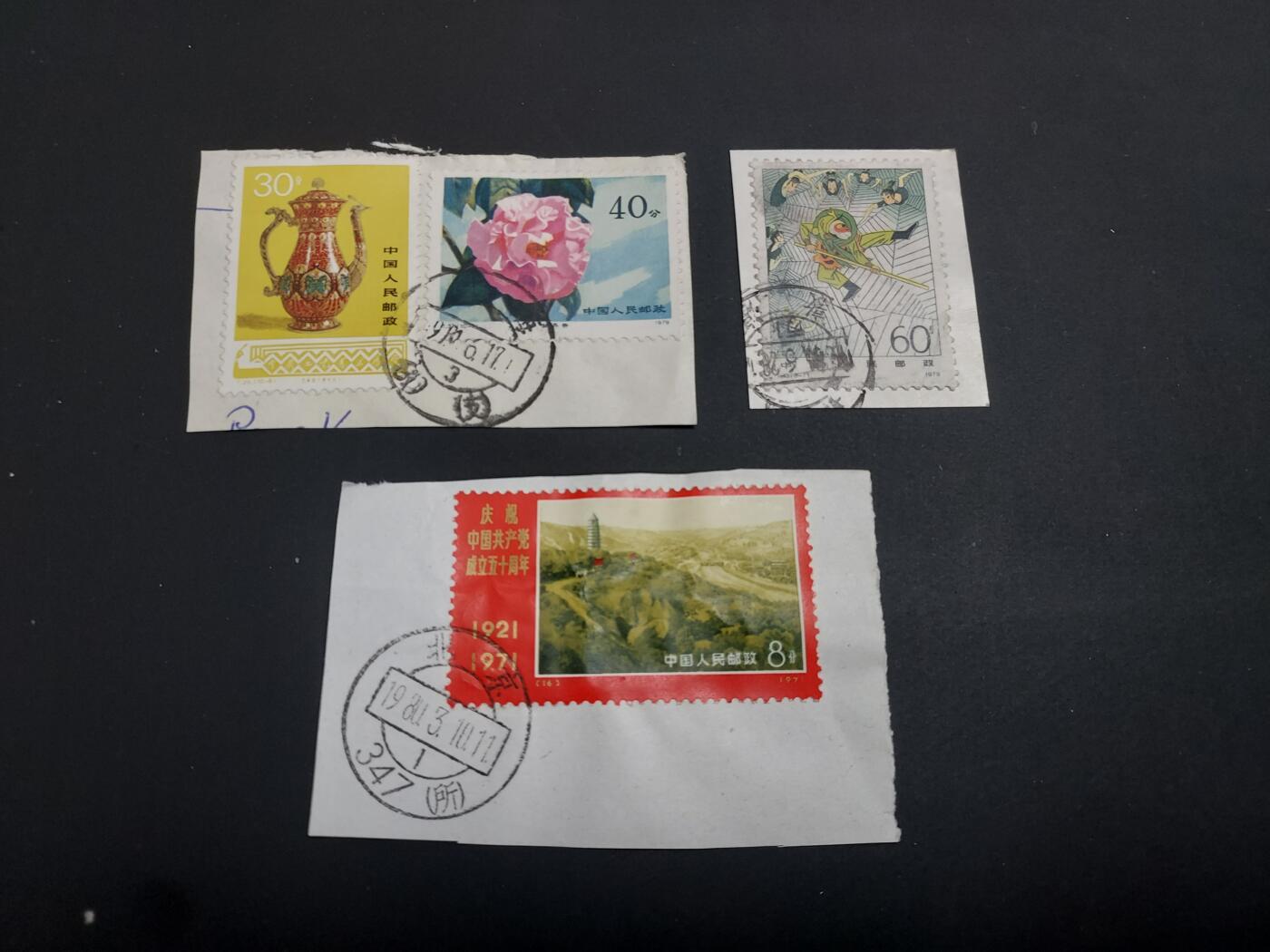 博彦收藏 TM  2月7日 8点邮票专场 全场包邮 西游记等剪片一组，具体以图片为准