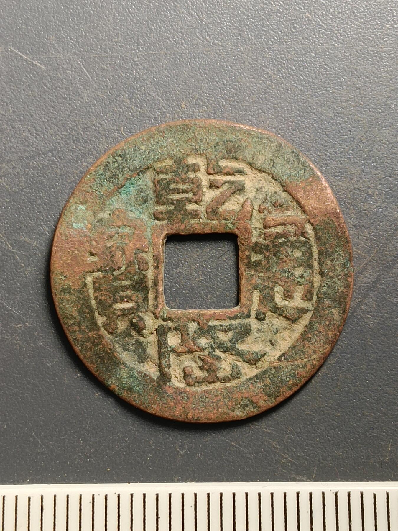 115期新疆红钱粟特钱币丝路钱币专场 A6红钱版式