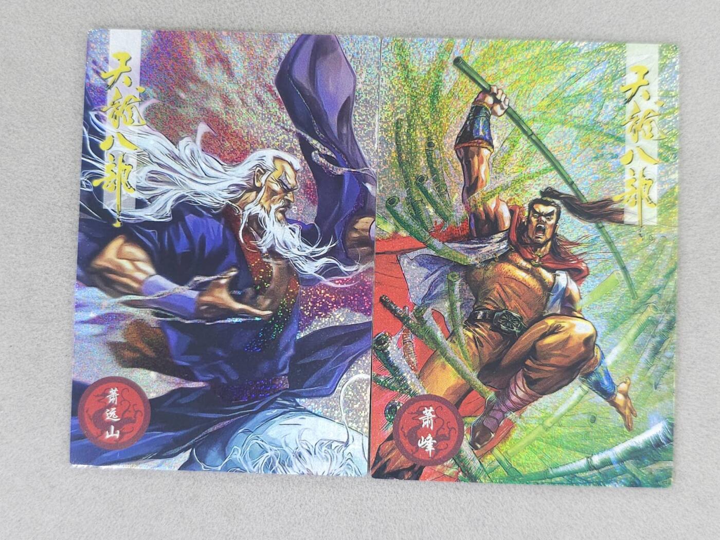 春节前倒数第二场！！龙虎卡牌-七四场（满200元包邮，无佣金，每周六结拍，欢迎送拍） 小圆点闪卡 卡道 小虎队天龙八部 萧峰&萧远山 (小卡)