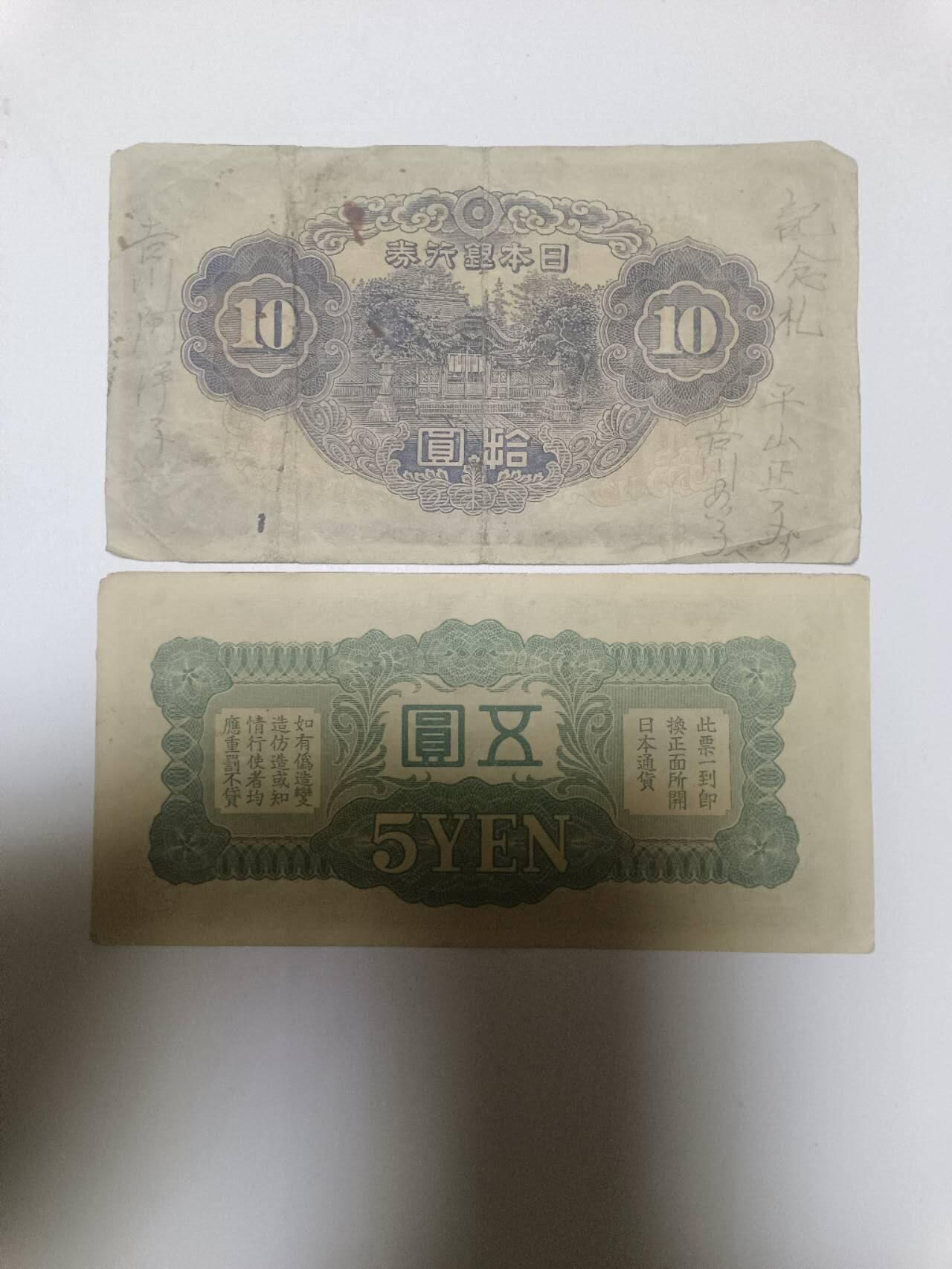 【20260203】非全新纸币和硬币第331场 日本2张纸币