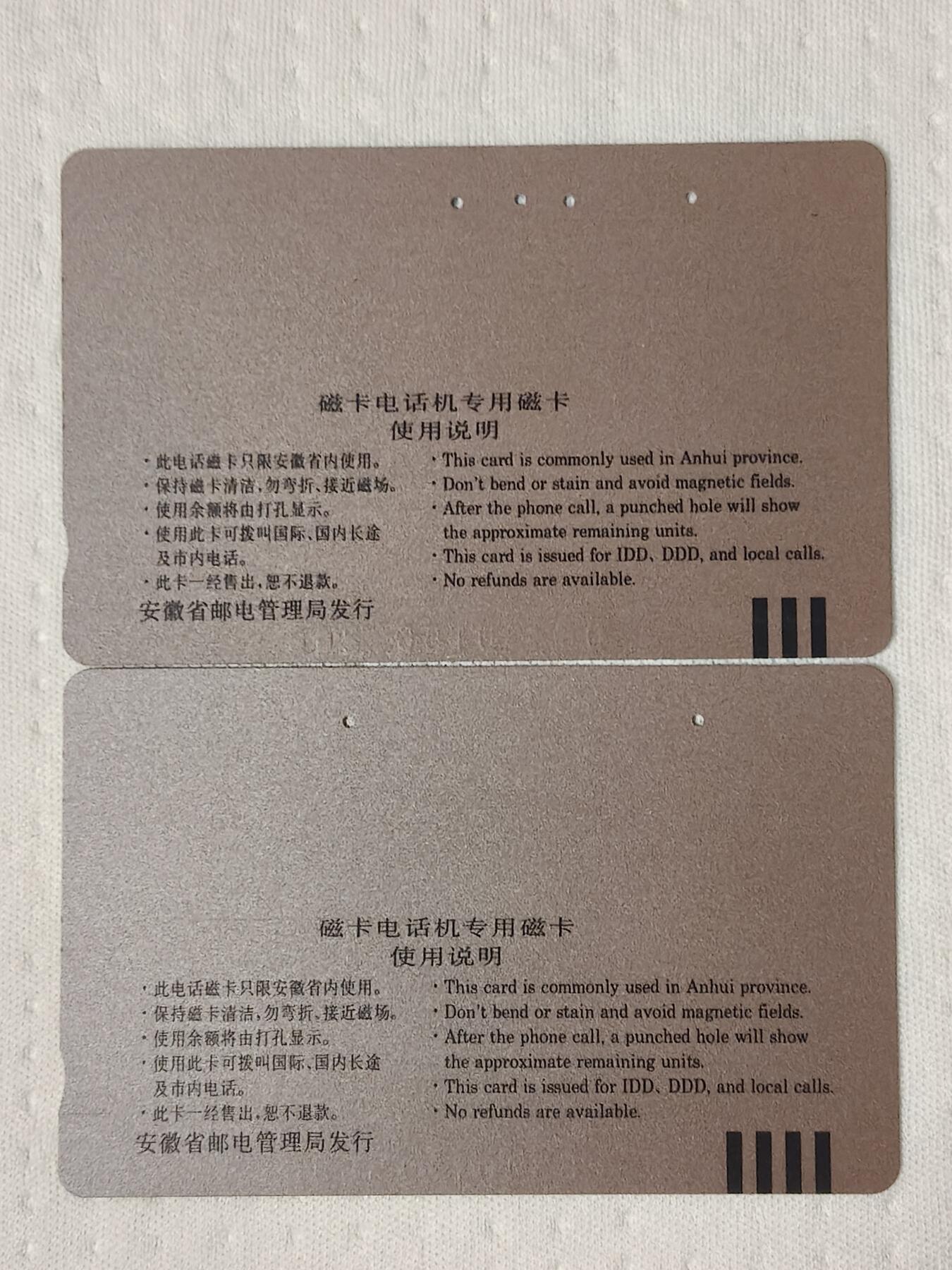 易卡拍卖第75期 安徽省城乡电话号码升七位纪念。（精品地方卡系列）（旧卡，多孔卡）。难得收藏级品相。如图所示！