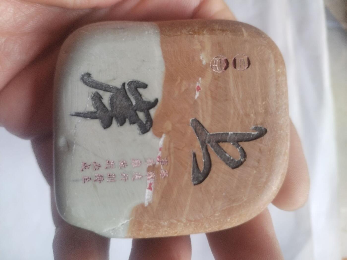 综合 松花石手把件。上岸。