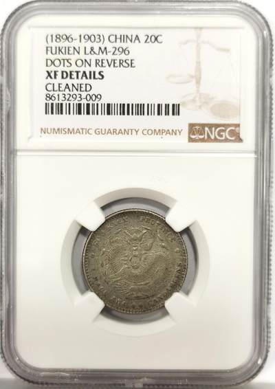 博洋堂世界钱币拍卖第159期（全场包邮） - NGC XF 光绪元宝福建官局造1.44，原味深打