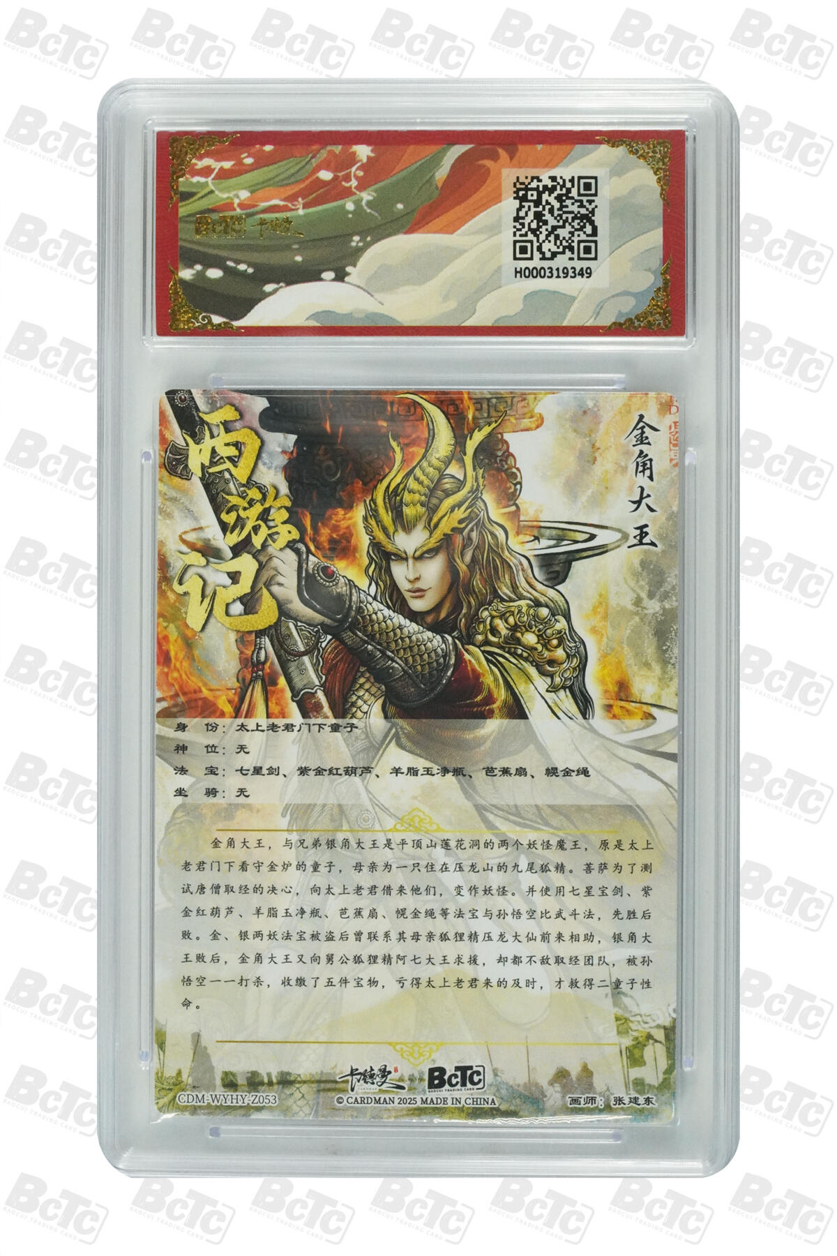 金角大王 折光粗闪 GEM MT+