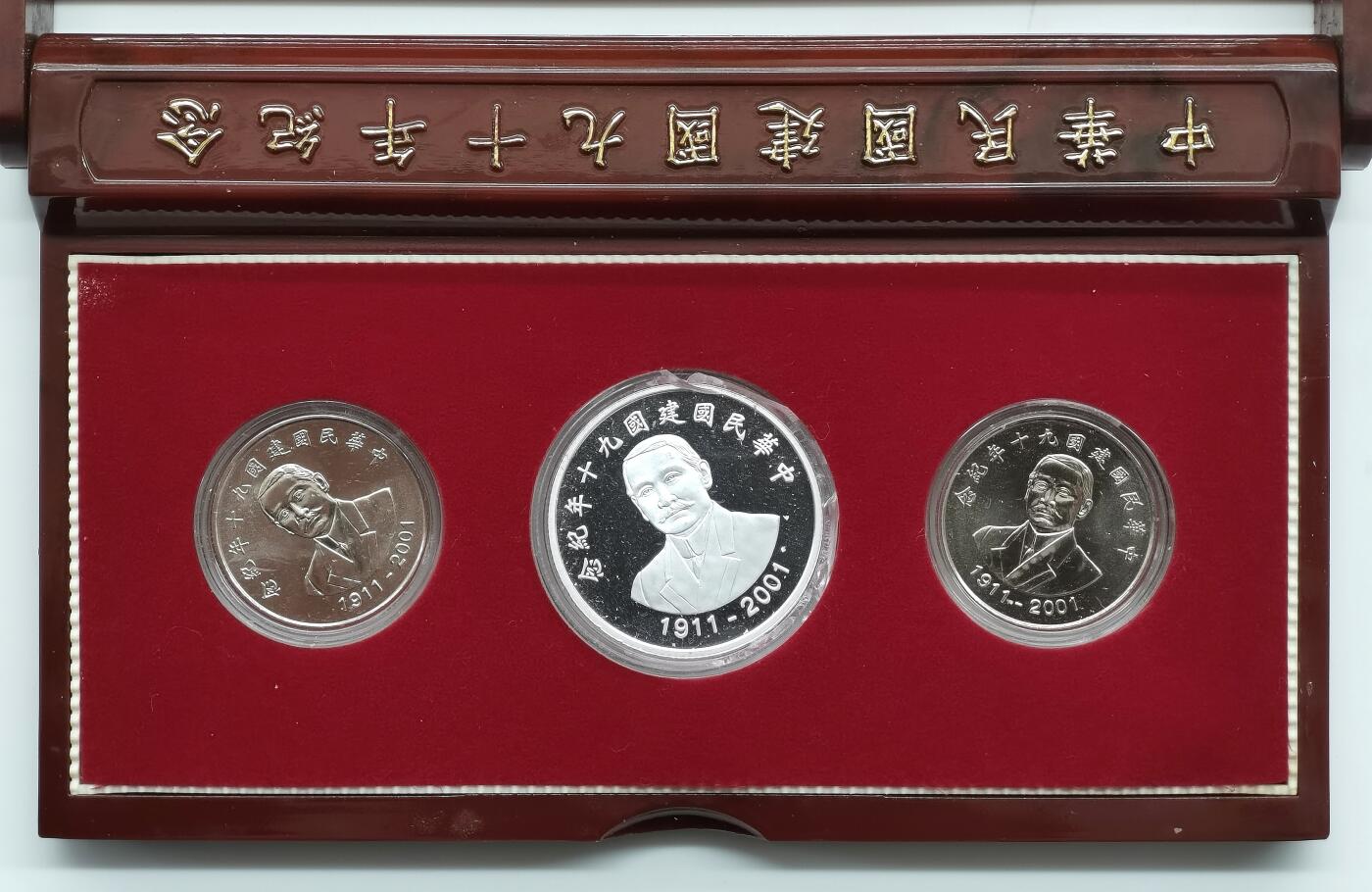 博洋堂世界钱币拍卖第159期（全场包邮） 台湾省中华民国九十年纪念银币，原盒原证，含1/2盎司50元银币一枚