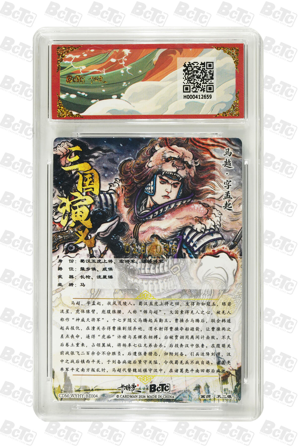 马超 限编粗闪 PRISTINE