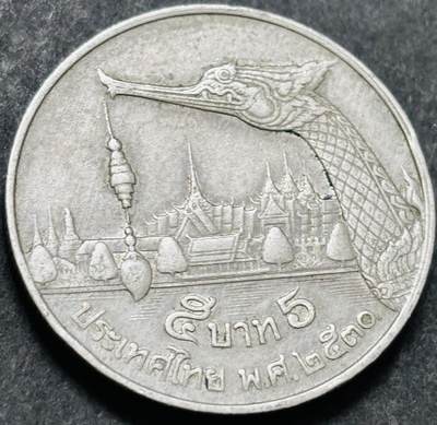 文馨钱币收藏 2026新年第五场（第 291 场）【长期接代拍品】 - 少见版本，龙头在右边，1987-88 年泰国老版 5 泰铢，第 17 版本，只发行两年，5 泰铢更是少见