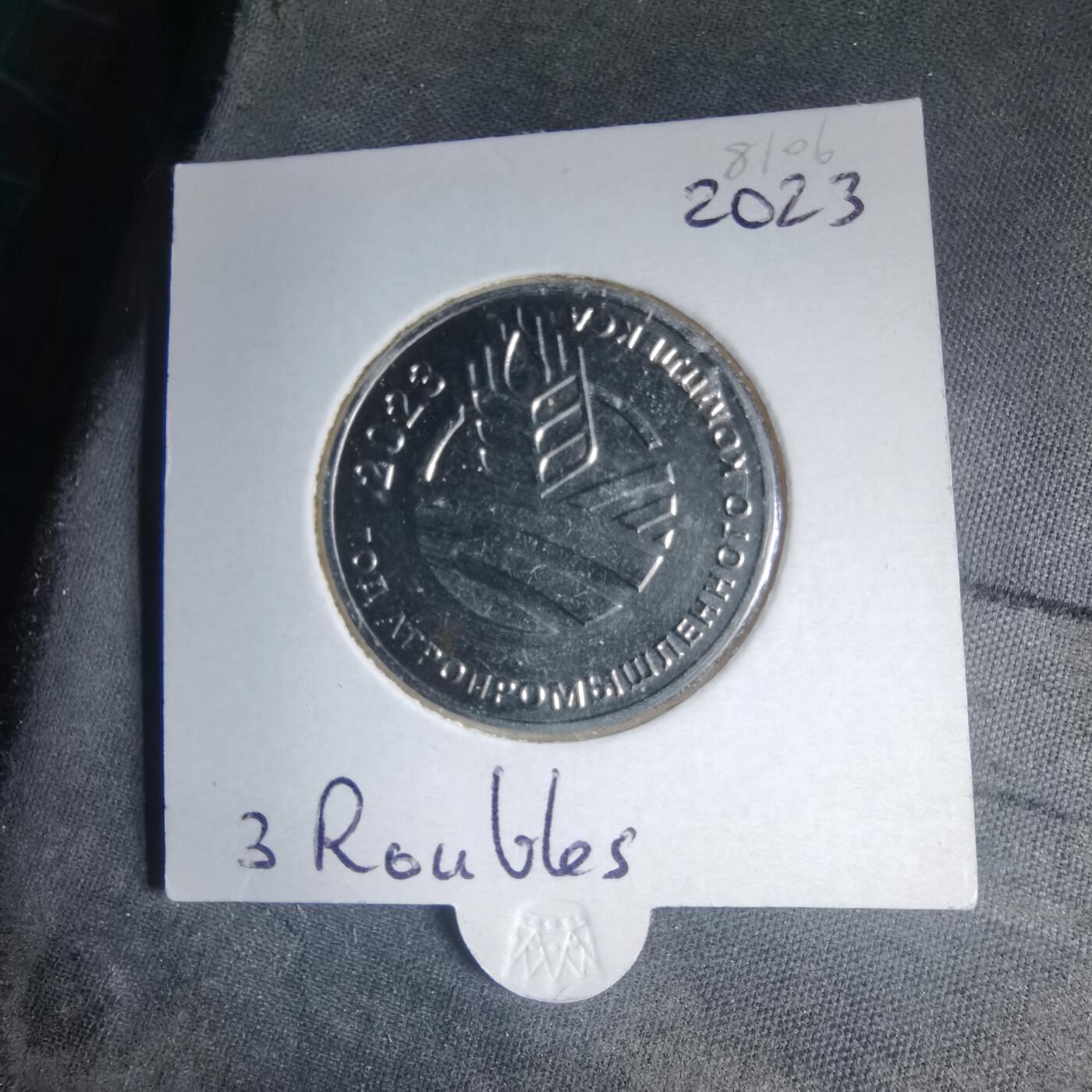 沼泽如烟--第981场 德涅斯特 2023年 农工综合体年 25卢布 纪念币