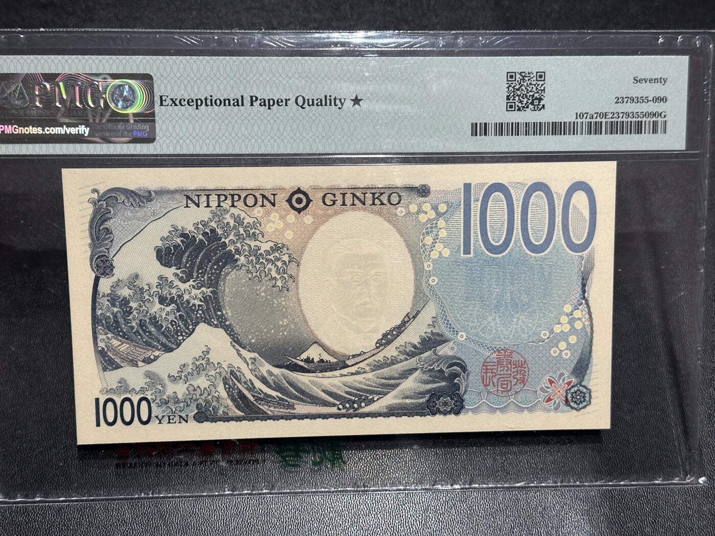 《外钞收藏家》第六百零六期（精品场）（本平台长期征集拍品、欢迎藏友们联系合作） 2024年最新版日本1000日元 PMG70🌟 超级靓号老虎8，满分冠军分