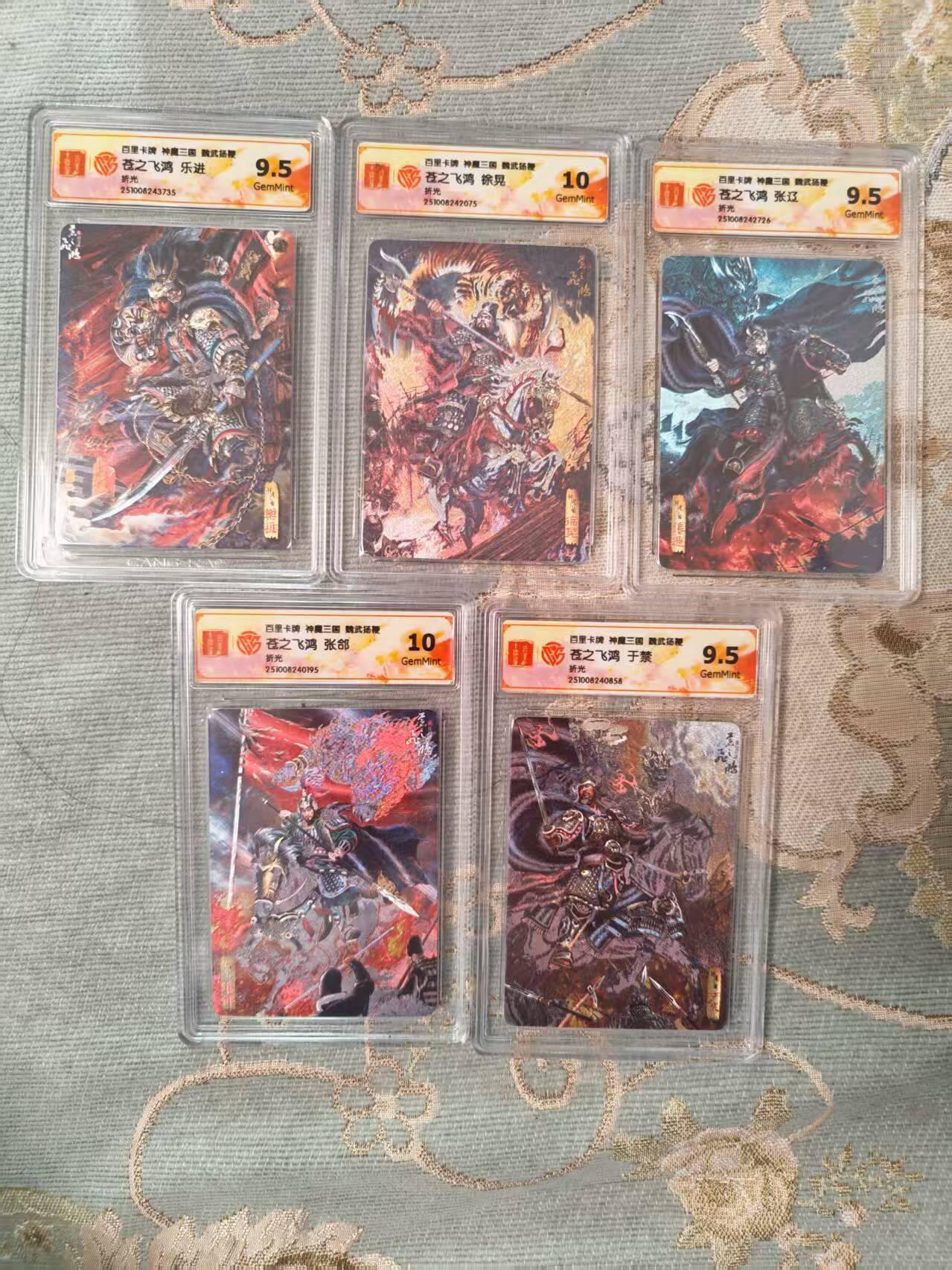 阳大大卡牌拍卖第97期（持续收拍品，周六晚上九点截拍，进群福利早知道）