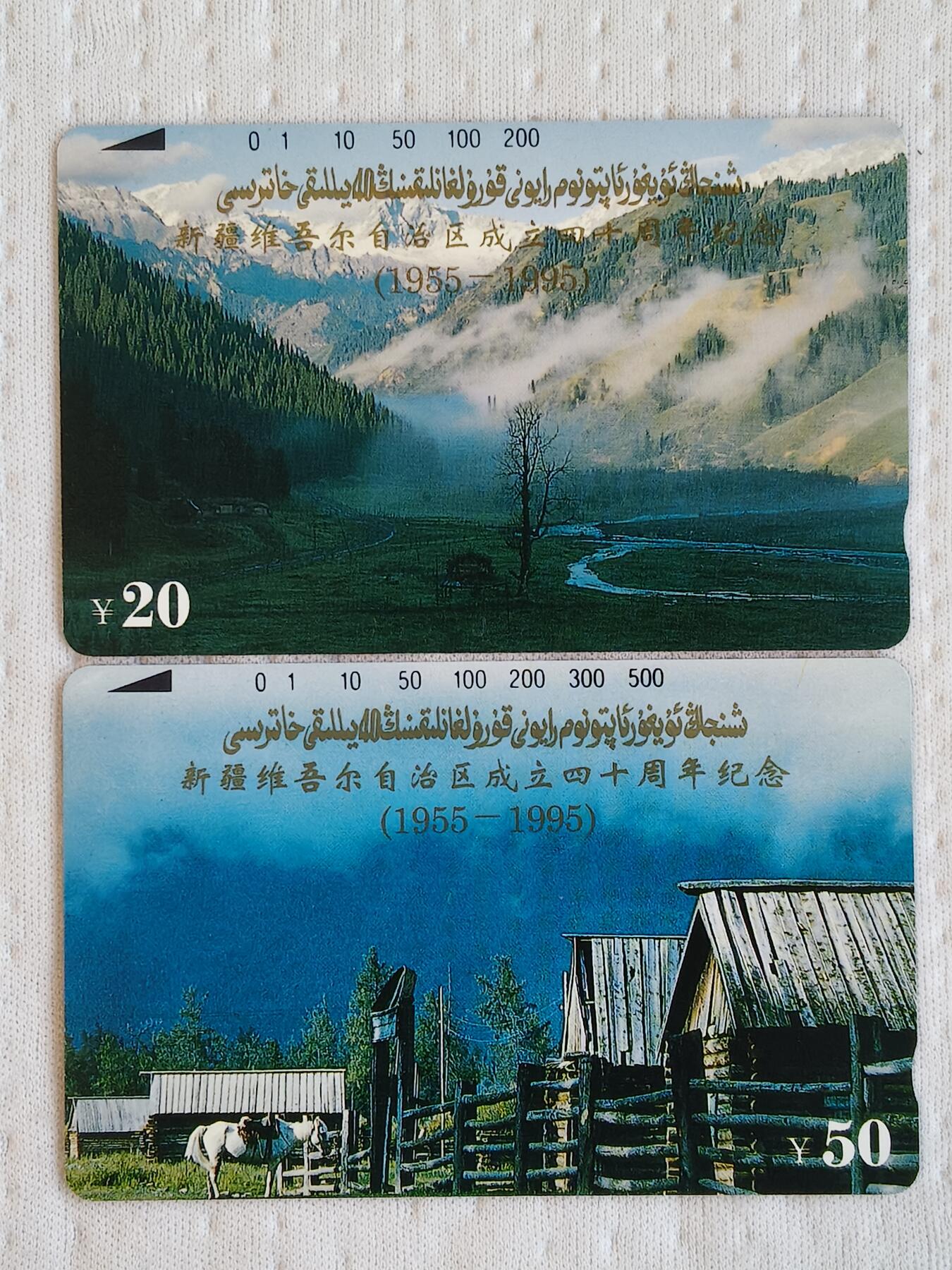 易卡拍卖第75期 新疆区成立40周年。（精品地方卡系列）易卡五星⭐️标。如图所示！