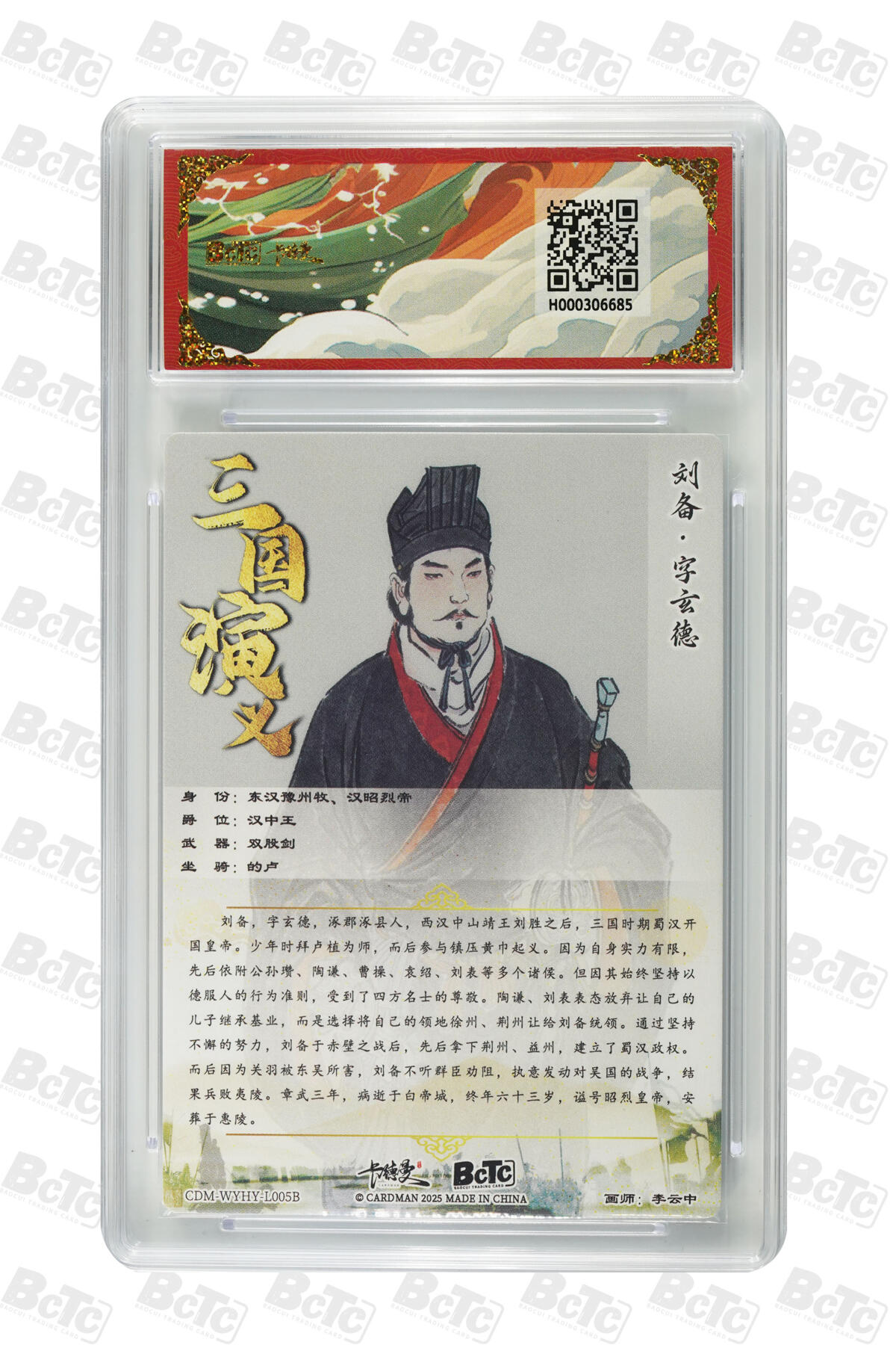 刘备 折光粗闪 GEM MT+