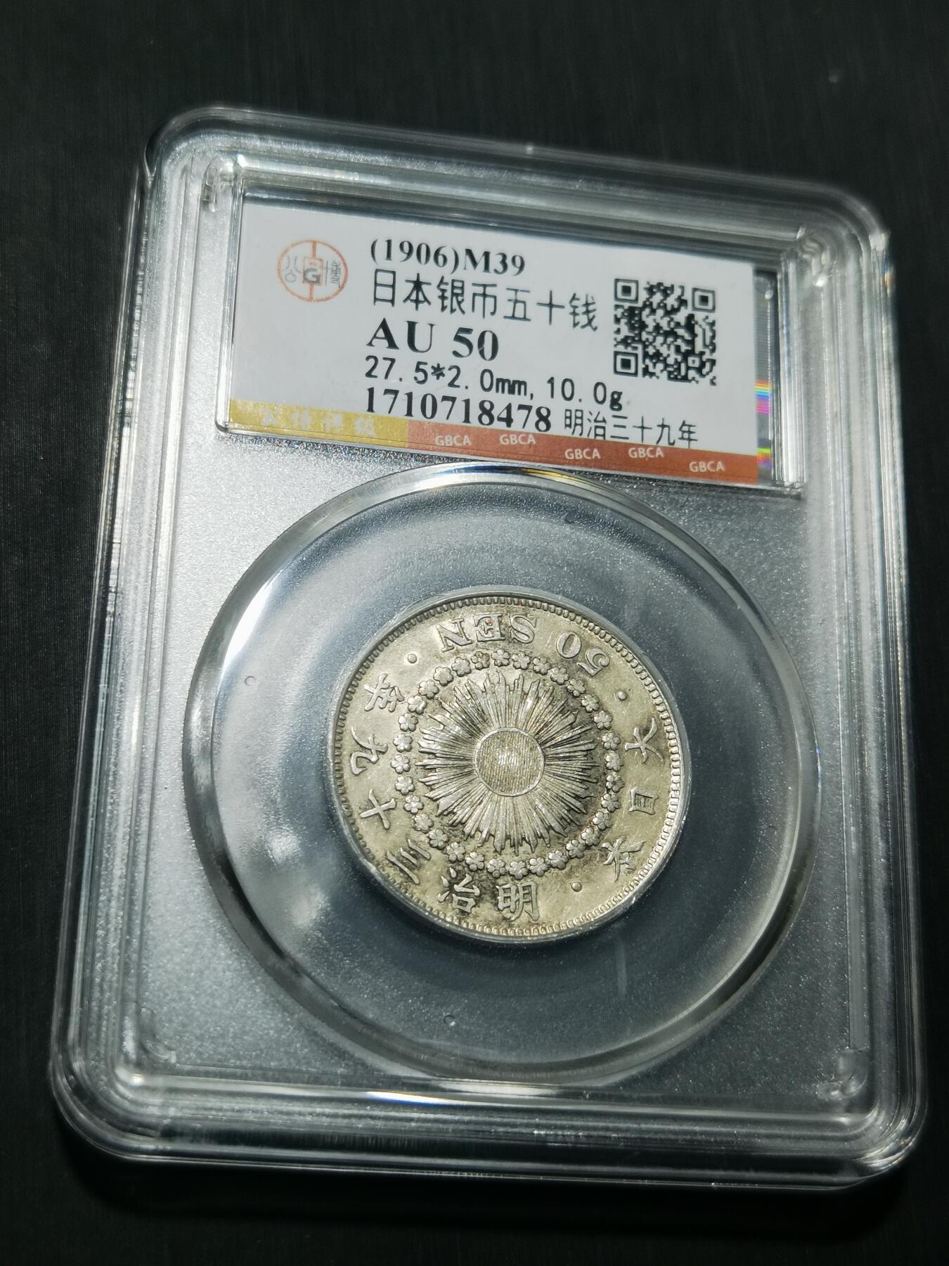 天下钱庄专场欢迎参拍 旭日五十钱银币