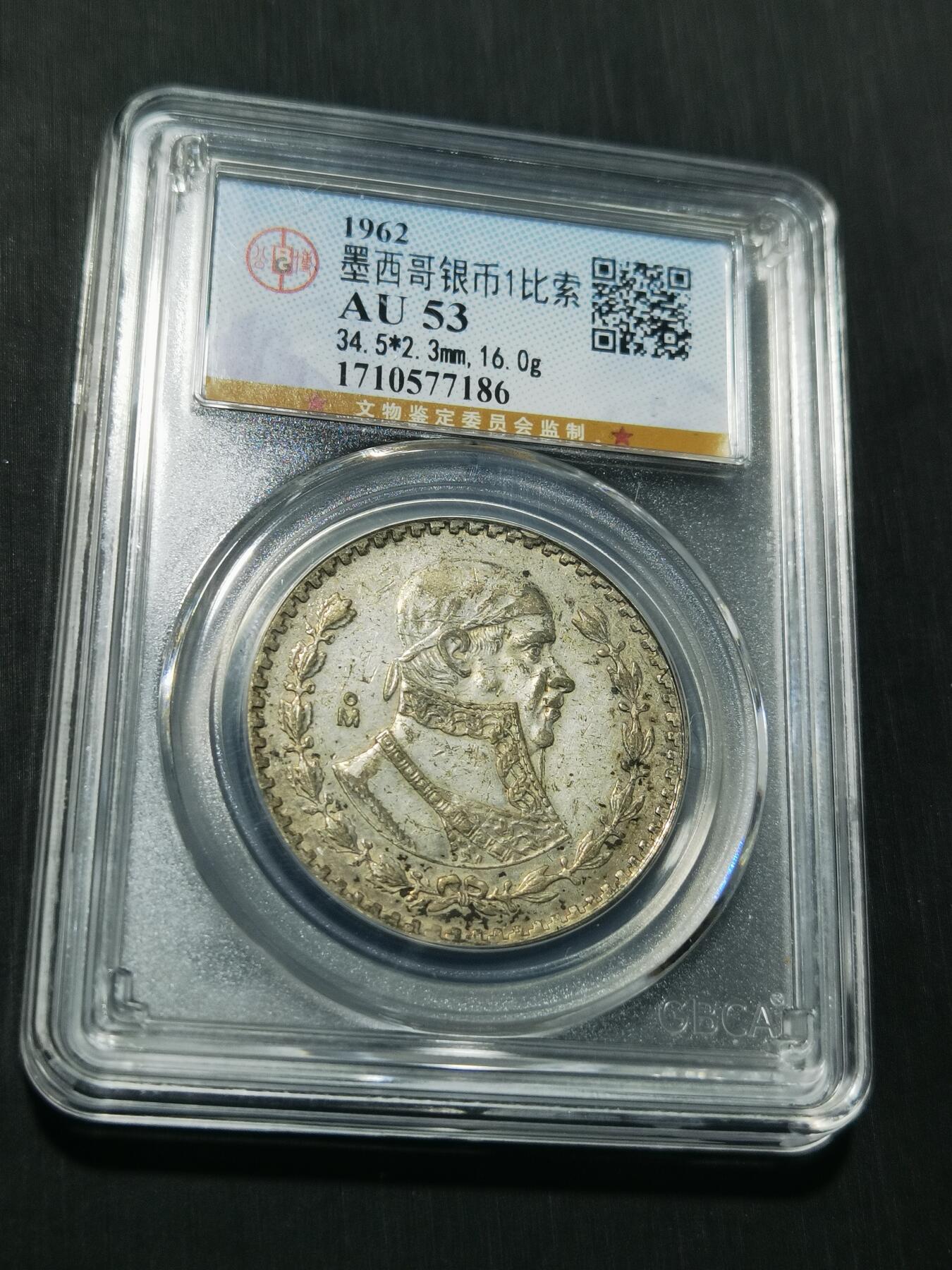 天下钱庄专场欢迎参拍 墨西哥一比索银币