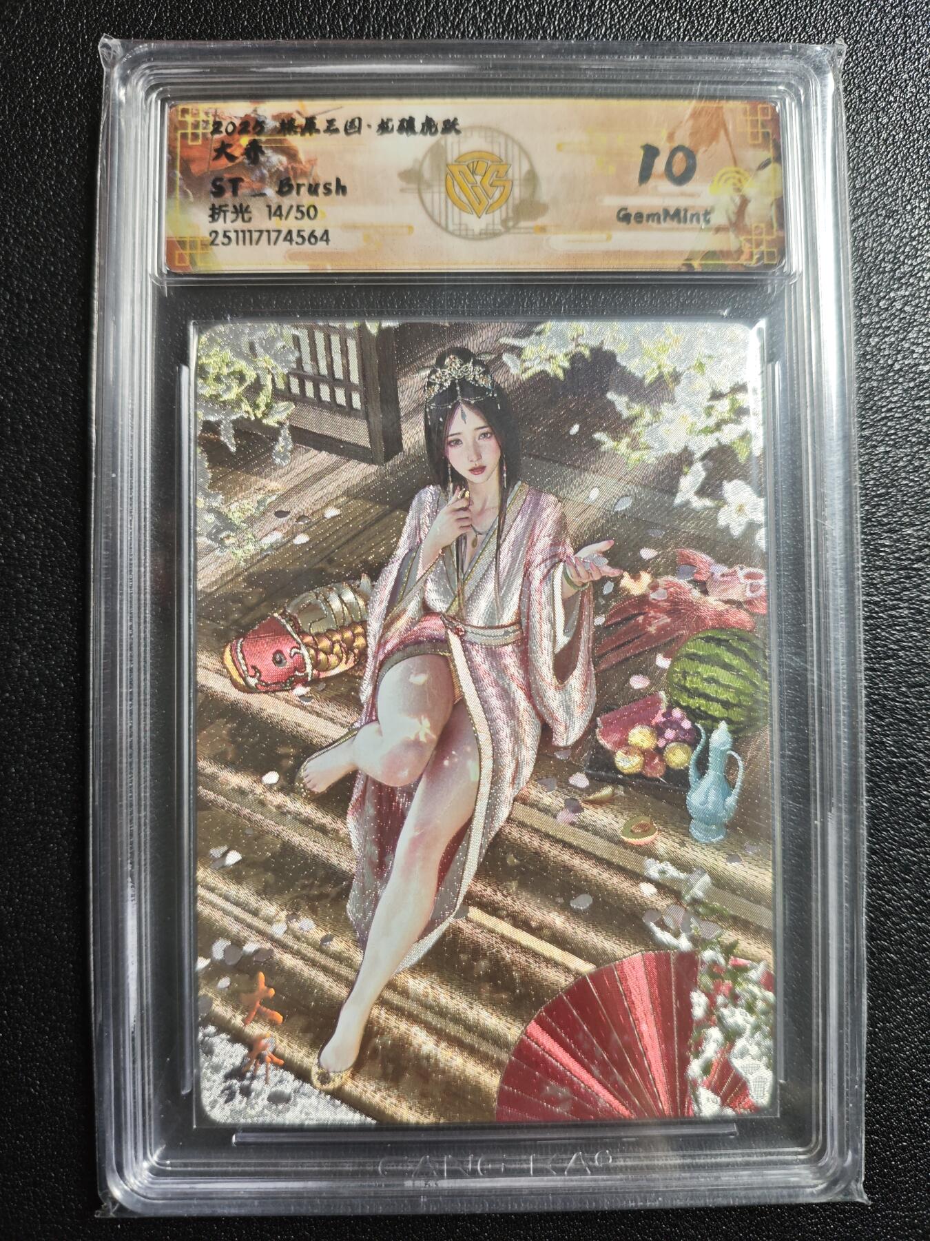 天玑星卡拍第167期《2.2周一截拍》持续收拍收评中 满赠卡需备注 焱卡文化 燎原三国 龙骧虎跃 ST_Brush 大乔 14/50 折光 CCG10