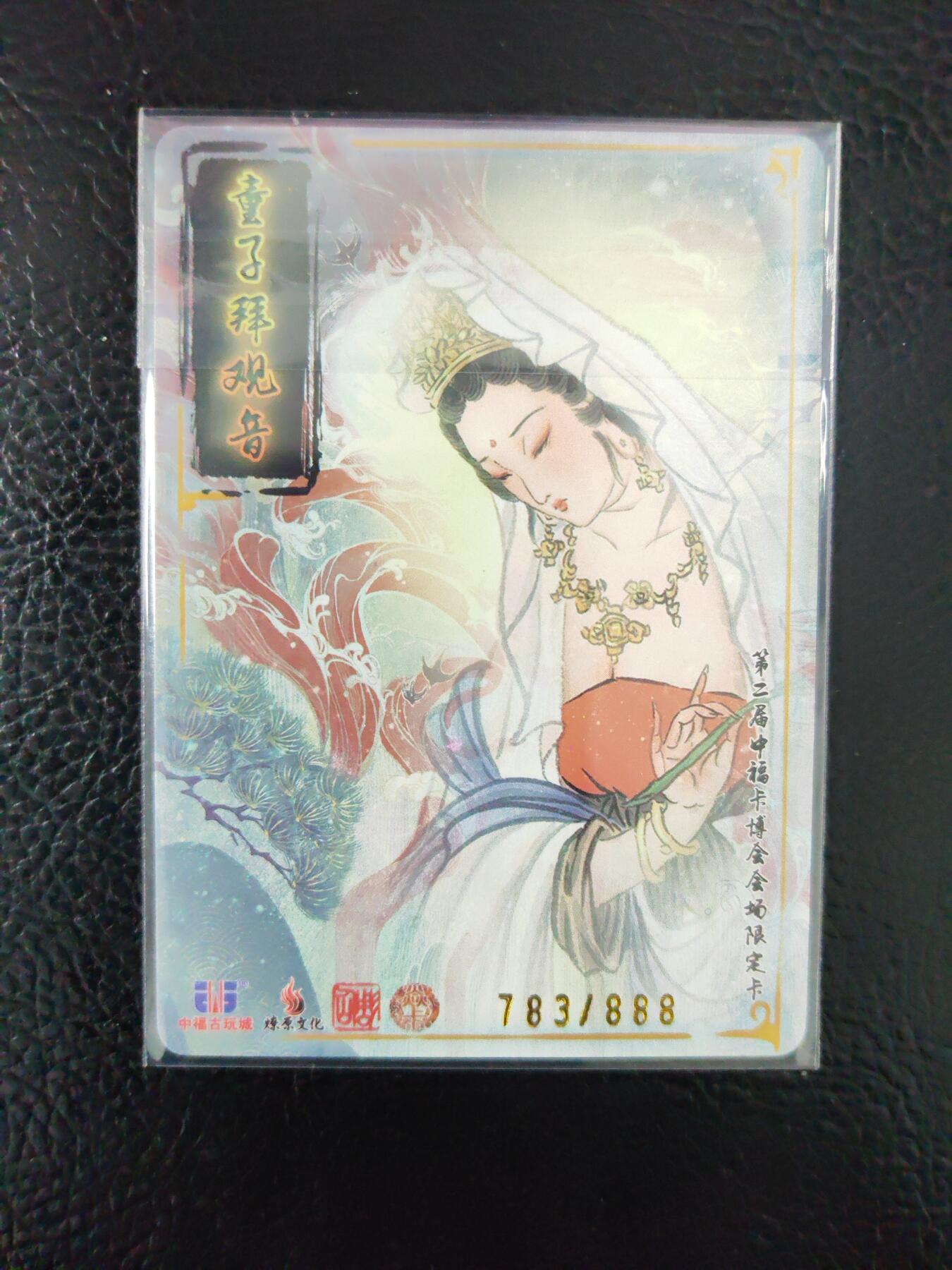 阳大大卡牌拍卖第97期（持续收拍品，周六晚上九点截拍，进群福利早知道）