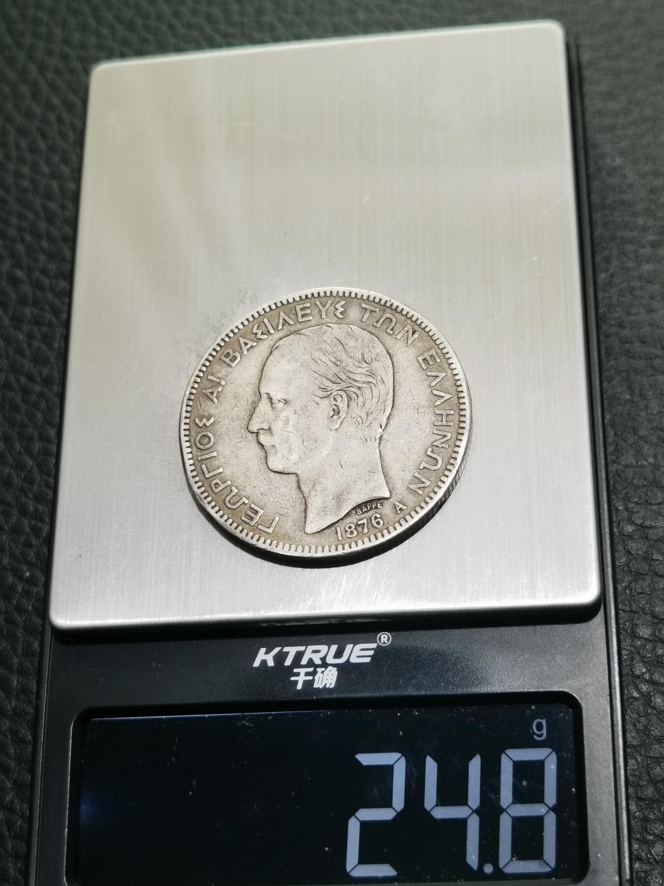 天下钱庄专场欢迎参拍 希腊乔治一世银币