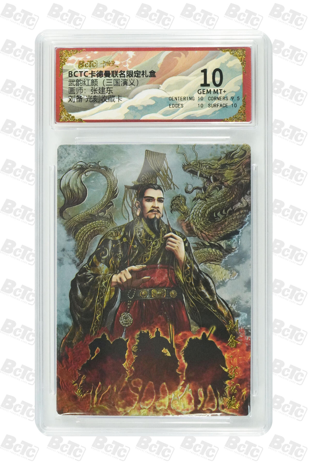 刘备 光刻收藏卡 GEM MT+