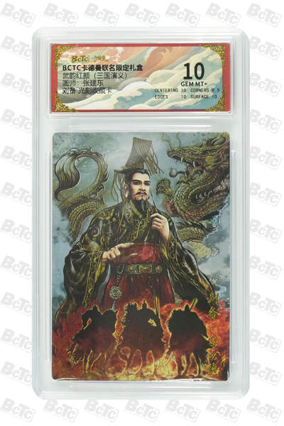 刘备 光刻收藏卡 GEM MT+ - 刘备 光刻收藏卡 GEM MT+