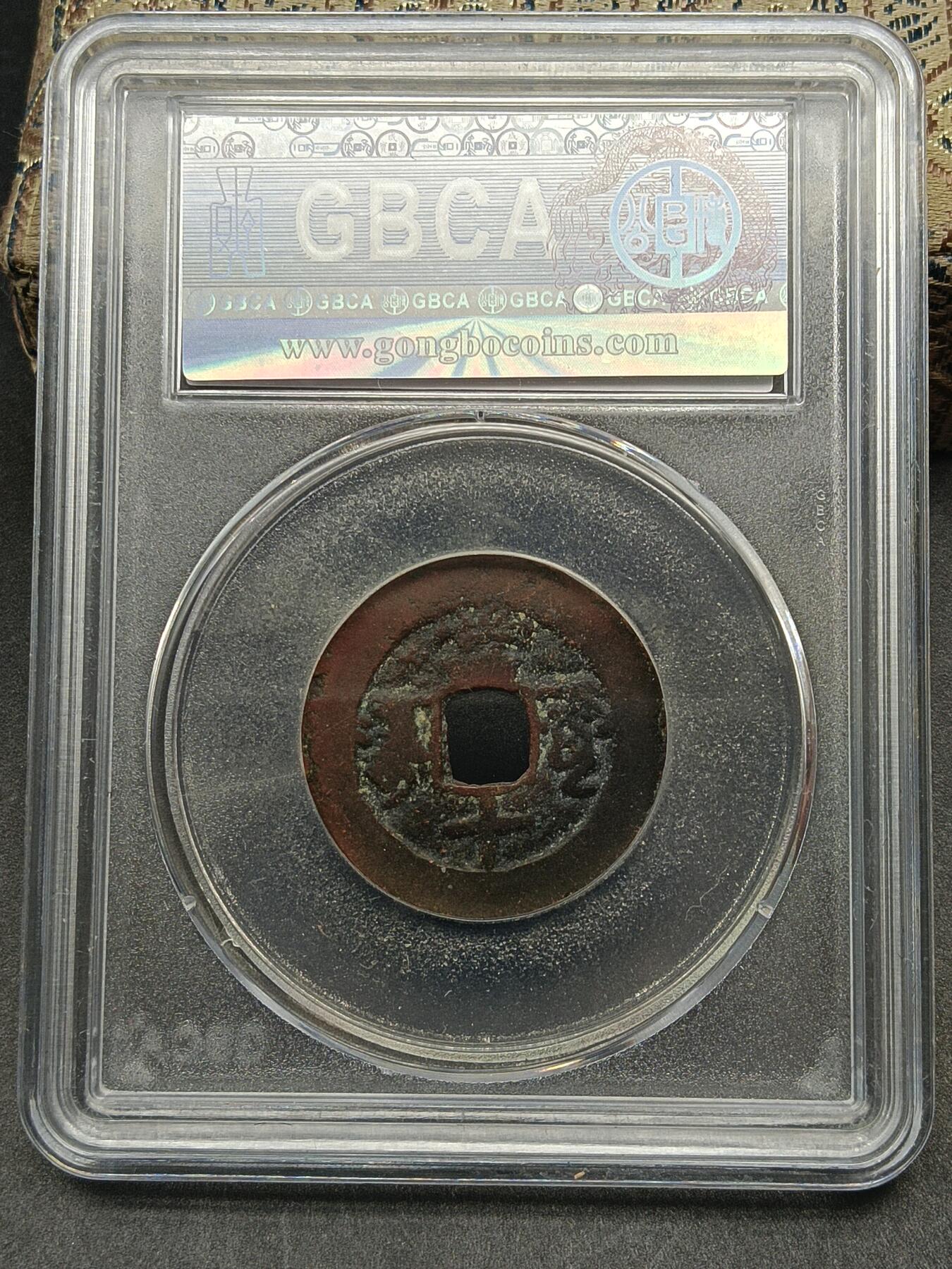 115期新疆红钱粟特钱币丝路钱币专场