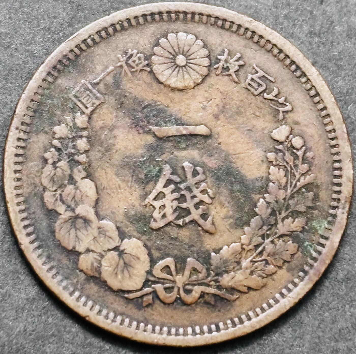 文馨钱币收藏 2026新年第五场（第 291 场）【长期接代拍品】 少见大特年 极美品日本明治六年龙一钱铜板，角龙鳞版，附带以往成交价格