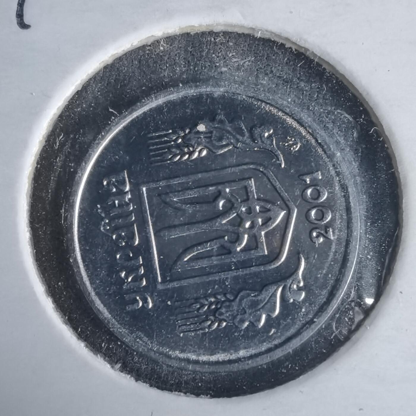 沼泽如烟--第981场 乌克兰2001年2戈比