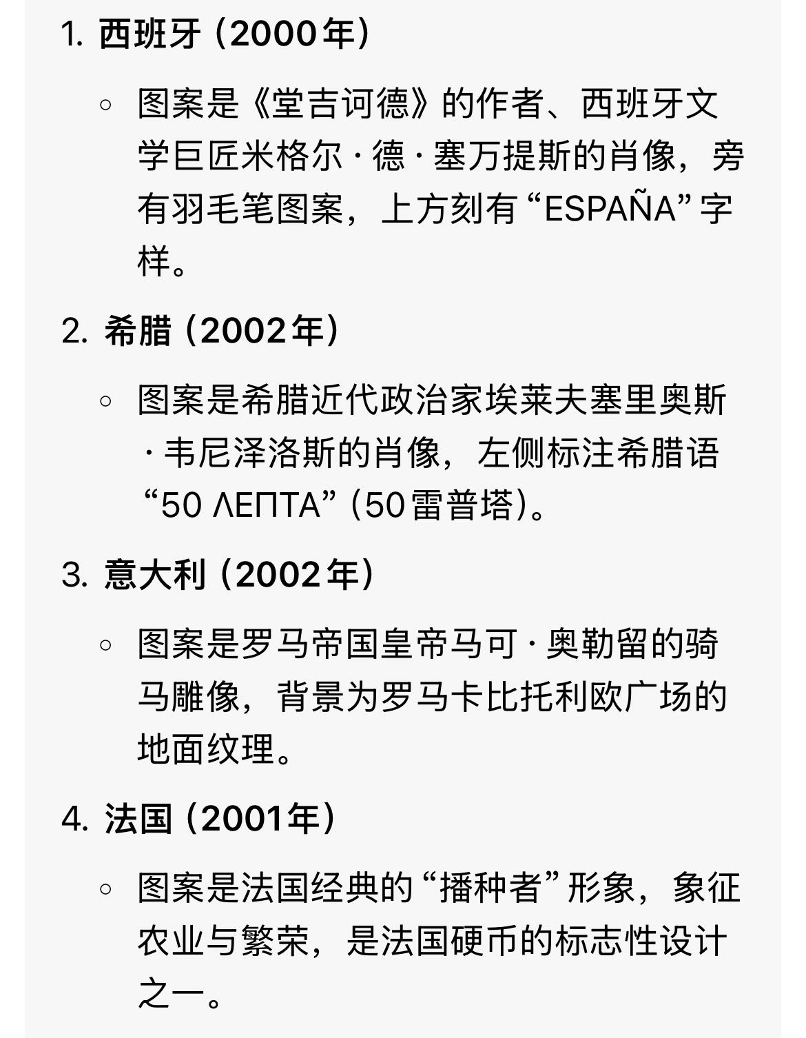 回流0201 西班牙、希腊、意大利、法国50欧分4枚