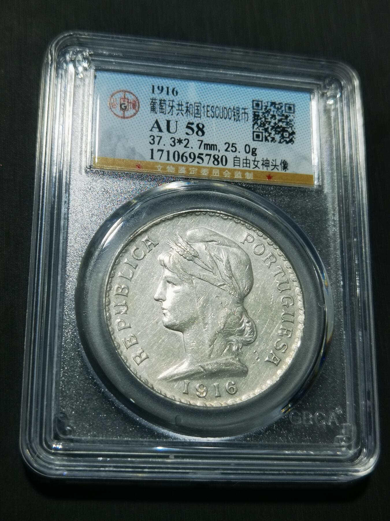 天下钱庄专场欢迎参拍 葡萄牙自由女神1埃斯库多银币
